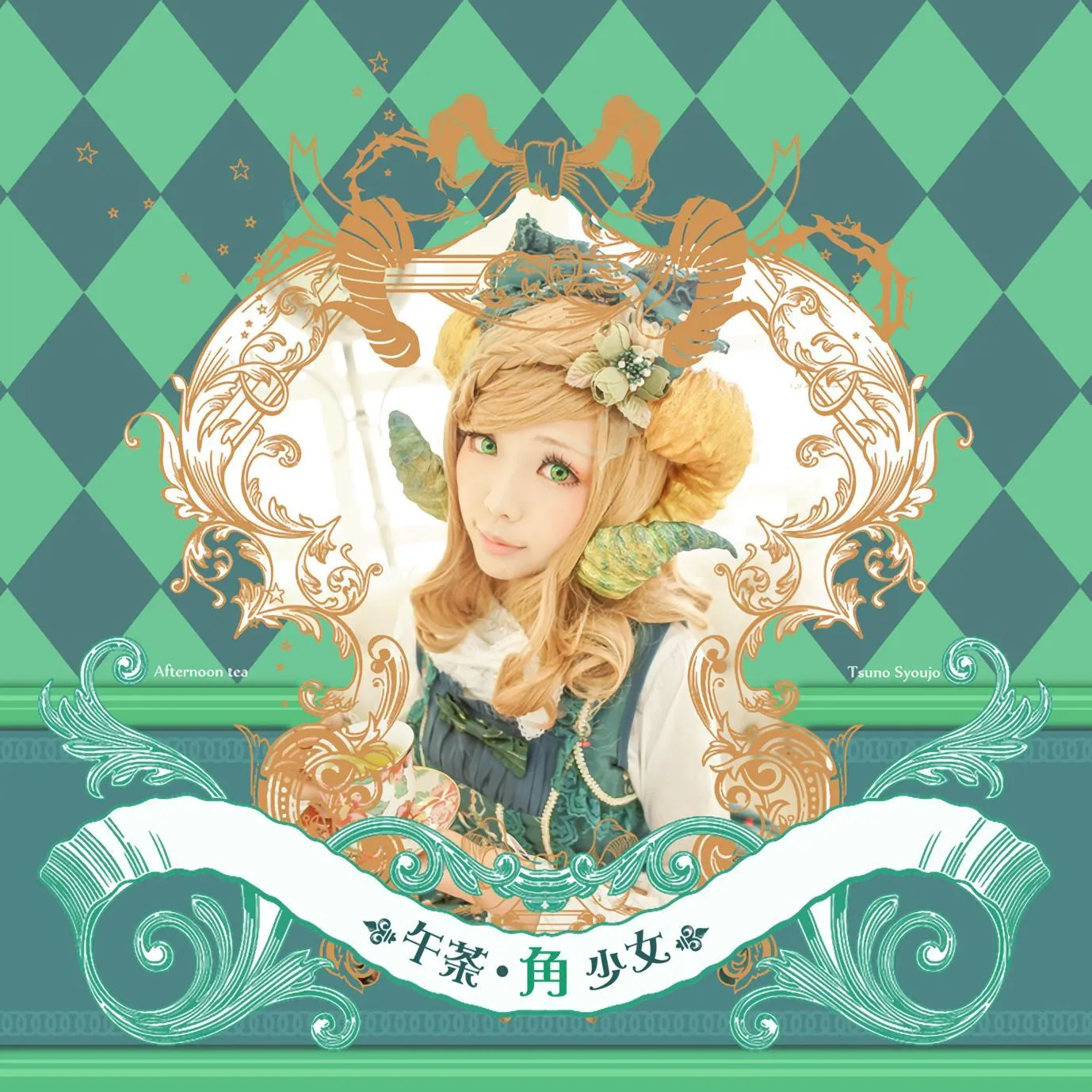 ElyEE子 – NO.01 午茶角少女 [27P]插图6